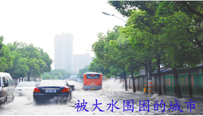 被大水围困的城市