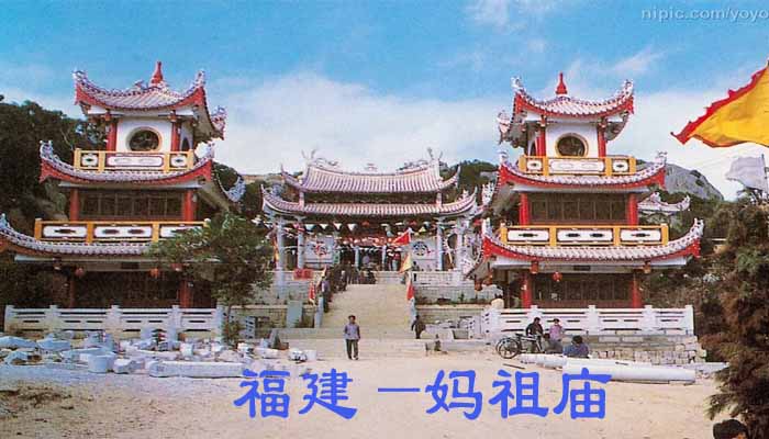 妈祖庙